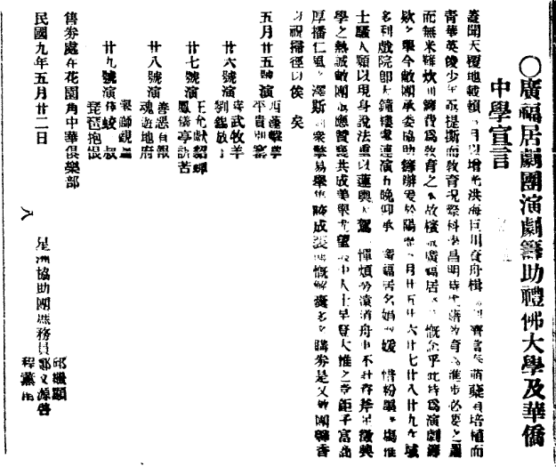 Guangfuju Troupe Fundraising tour to Singapore