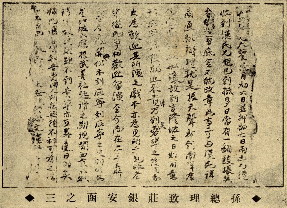 Zhen Tian Sheng 1909 Nanyang Tour