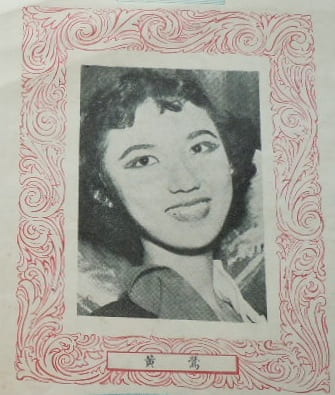 Huang Ying (黃英) – 1950s